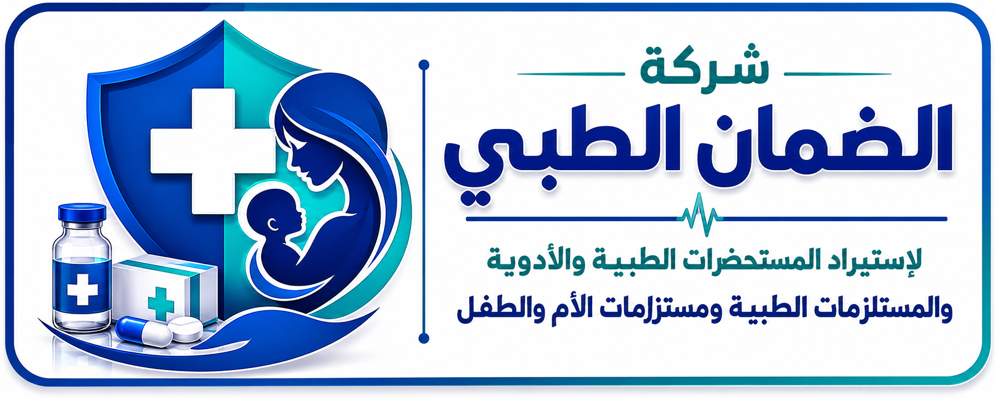 الضمان الطبي - الشعار